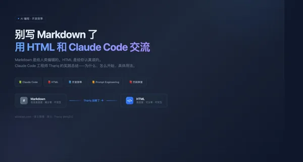 Stop Writing Markdown — Use HTML with Claude Code