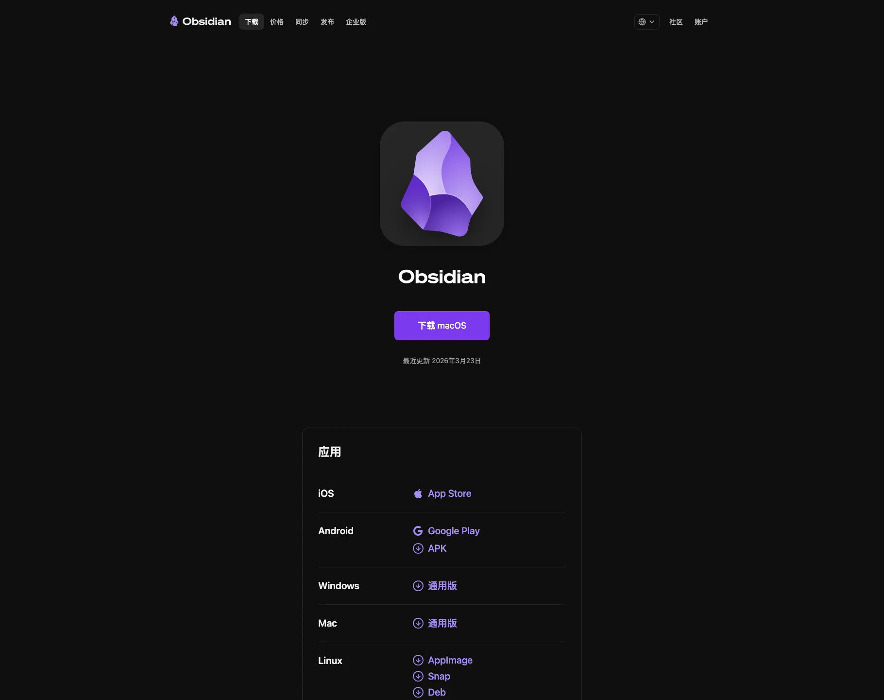 Obsidian download page with platform options