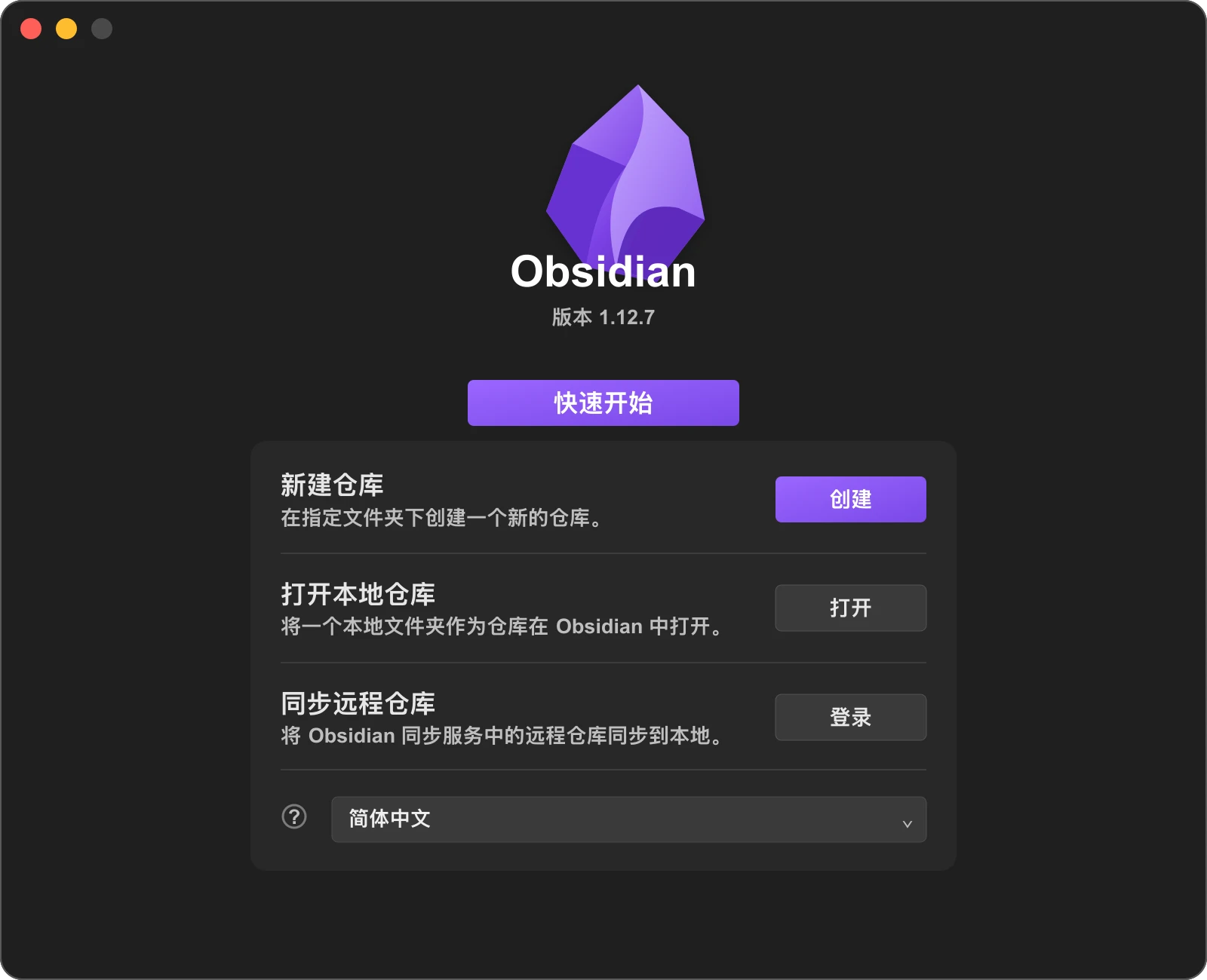 Obsidian first launch welcome screen