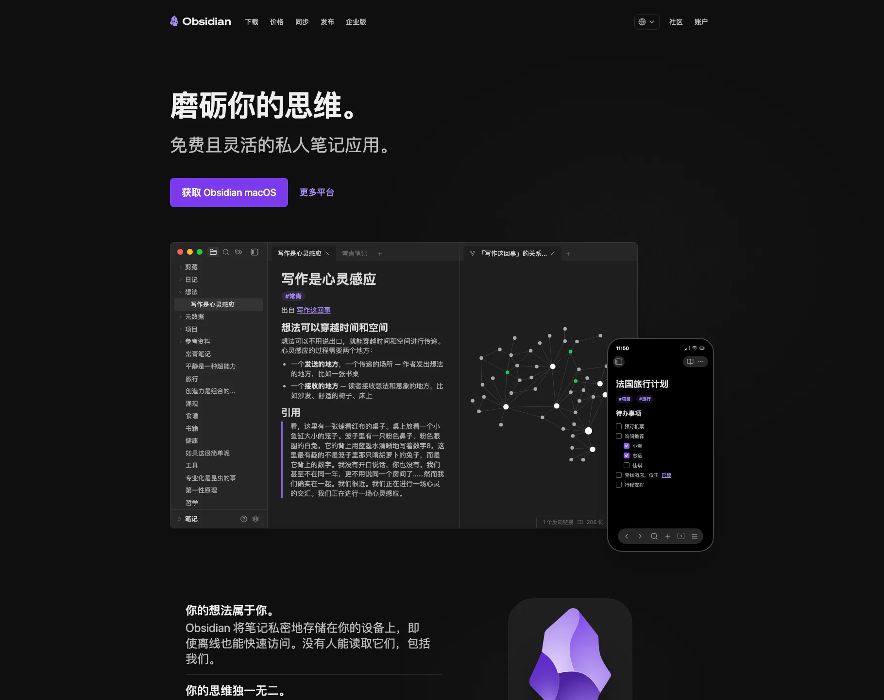 Obsidian official homepage showing the dark interface